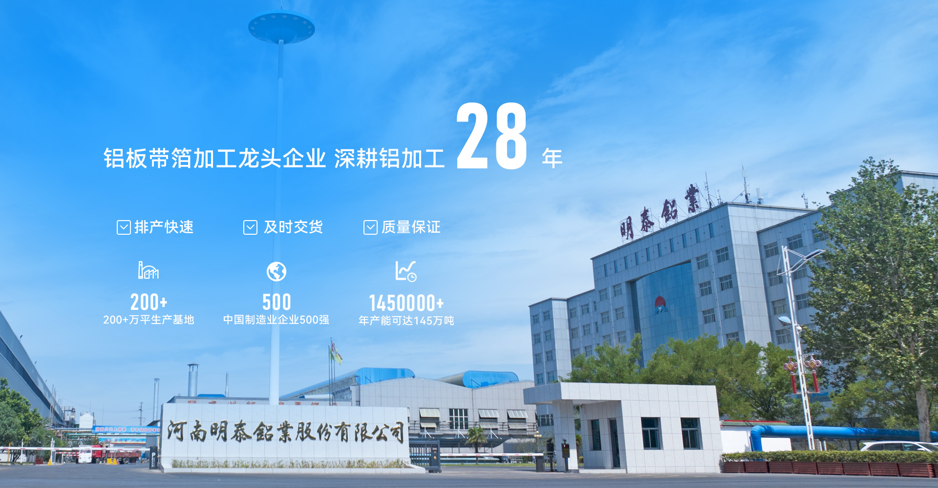 大型鋁板廠家,鋁卷,鋁箔供應(yīng)商,上市企業(yè),明泰官網(wǎng),股票代碼:601677,長(zhǎng)期供應(yīng)5052鋁板,5083鋁板,6061鋁板,3004鋁板,8011鋁箔,鋁板寬度可以做到2650mm,厚度500mm,是國(guó)內(nèi)少有的可以生產(chǎn)超寬超厚鋁板的廠家,年產(chǎn)能145萬(wàn)噸